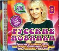 Сборник Русской популярной музыки 2017 CD MP3 200 song