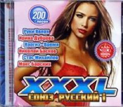 Сборник Русской популярной музыки 2017 CD MP3 200 song