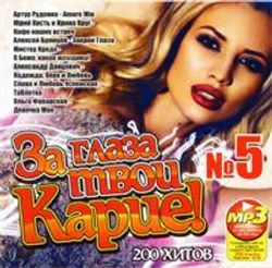 200 новых популярных песен 2015 CD MP3