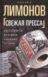 Свежая пресса