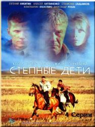 Степные дети (4 серии) ( DVD NTSC)