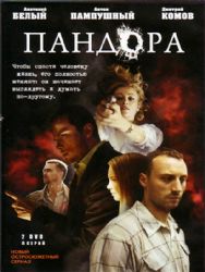 Пандора (8 серий) (2 DVD NTSC)