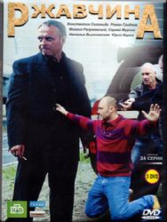 Ржавчина (24 серии) (3 DVD NTSC)