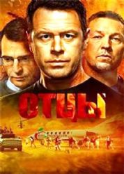 Отцы  (12 серий) (2 DVD NTSC)