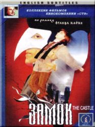 ХанЗамок (по роману Франца Кафки) (subtitles) ( DVD NTSC)