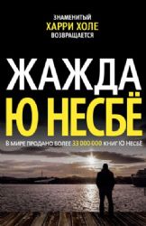 Жажда новоф.
