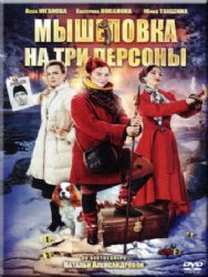 Трое в лифте, не считая собаки.(4 серии) (DVD NTSC)