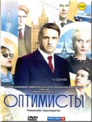 Оптимисты (13 серий) (2 DVD NTSC)