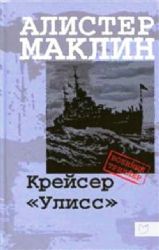 Крейсер Улисс
