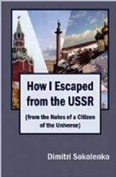 Как я бежал из СССР (Из записок гражданина Вселенной)