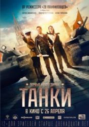 Танки ( DVD NTSC)