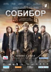 Собибор ( DVD NTSC)