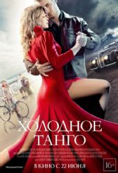 Холодное танго ( DVD NTSC)