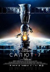 Салют-7 (DVD NTSC)
