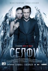 Селфи (DVD NTSC)