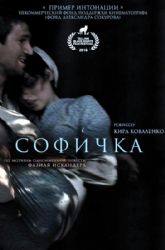 Софичка  (DVD NTSC)
