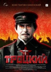Троцкий (DVD NTSC)