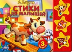 Стихи для малышей Барто А. 3 звук. кн. 206х150мм 6стр Умка в кор.30шт