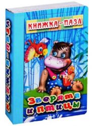 Зверята и птицы