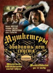 Мушкетёры двадцать лет спустя. Серии 1-2 (DVD NTSC)
