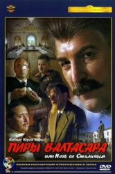 Пиры Валтасара, или ночь со Сталиным (DVD NTSC)