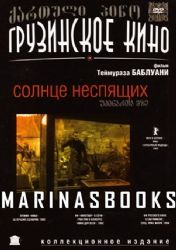 Солнце неспящих (DVD NTSC)