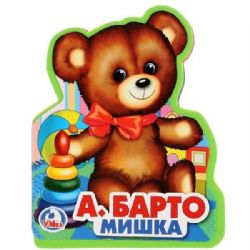 Мишка. Барто А. eva с фигурн. вырубкой, 117x96мм, 4 разв Умка в кор.60шт