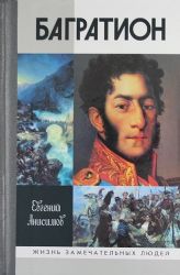 Багратион