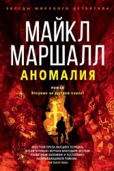 Аномалия