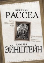 Этот безумный мир. Сумасшедший я или все вокруг..