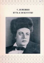 Путь к искусству (Книга не новая, но в хорошем состоянии)