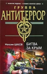 Битва за Крым (Книга не новая, но в хорошем состоянии)
