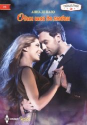 Один шаг до любви