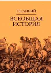 Всеобщая история. 2тт.