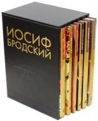 Иосиф Бродский (Комплект в 6 томах)
