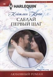 Сделай первый шаг