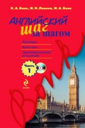 Англ.шаг за шагом.MP3.(компакт-диск)