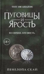 Пуговицы и ярость (Книга не новая, но в хорошем состоянии)
