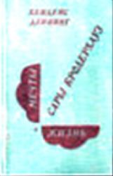 Мечты и жизнь Сары Бродерхауз (Книга не новая, но в хорошем состоянии)