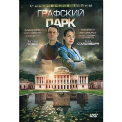 Московские тайны. Графский парк (DVD-NTSC)