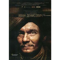 Иван Денисович (фильм Глеба Панфилова) (DVD-NTSC)
