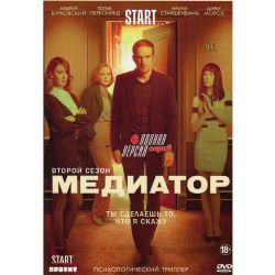 Медиатор. 2 сезон (психологический триллер) (6 серий) (DVD-NTSC)
