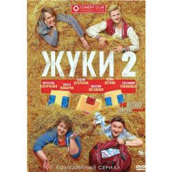 Жуки. Сезон 2 (16 серий) (DVD-NTSC)