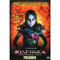 Юленька (психологический триллер, ужасы) (subtitles) (DVD-NTSC)