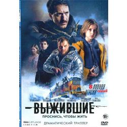 Выжившие (фантастический триллер) (8 серий) (DVD-NTSC)