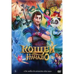 Кощей. Начало (DVD-NTSC)