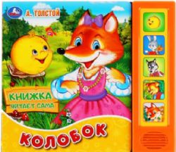Колобок 5 кн. говорящ. 200х175мм 10стр Умка в кор.32шт