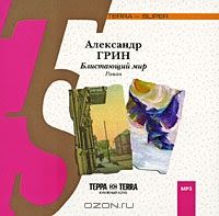 CDmp3 Блистающий мир