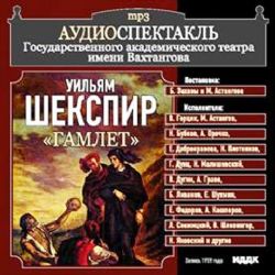 CDmp3 Гамлет