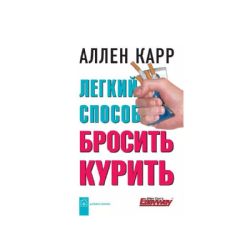 Аудиокн. Легкий способ бросить курить CDmp3